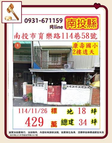 南投南投市透天法拍-1