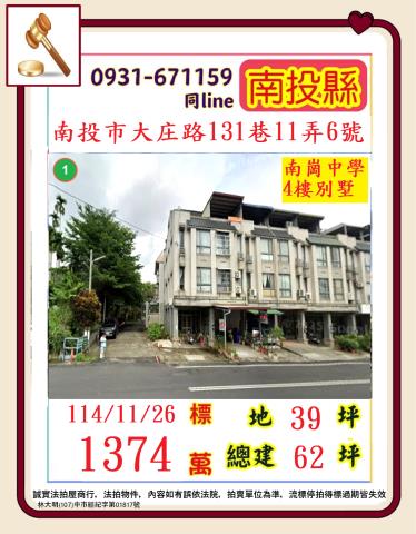 南投透天法拍-1