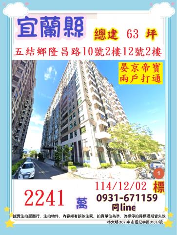 五結法拍大樓-1