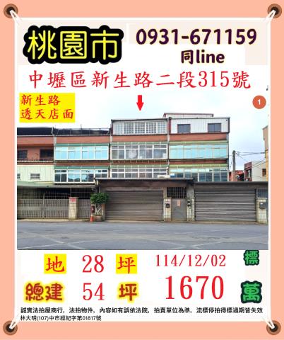 桃園拍賣透天-1