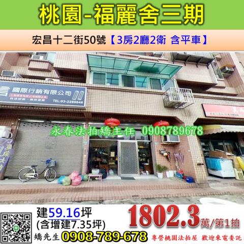 桃園桃園區法拍華廈-1