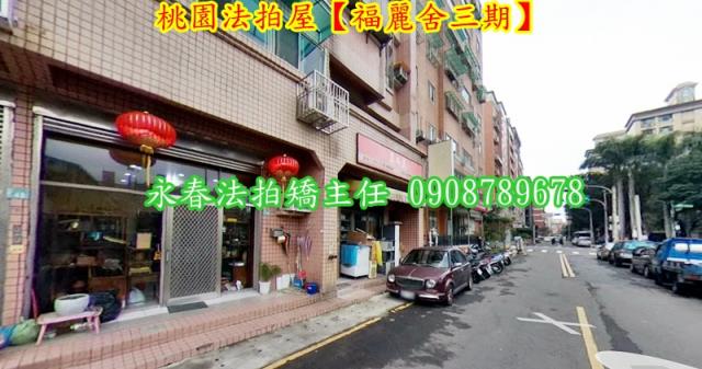 桃園桃園區法拍華廈-4