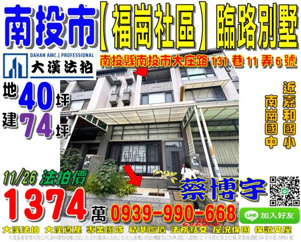 南投市福崗社區法拍屋