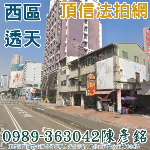 西區透天法拍-4