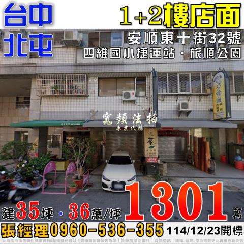 北屯華廈拍賣-1