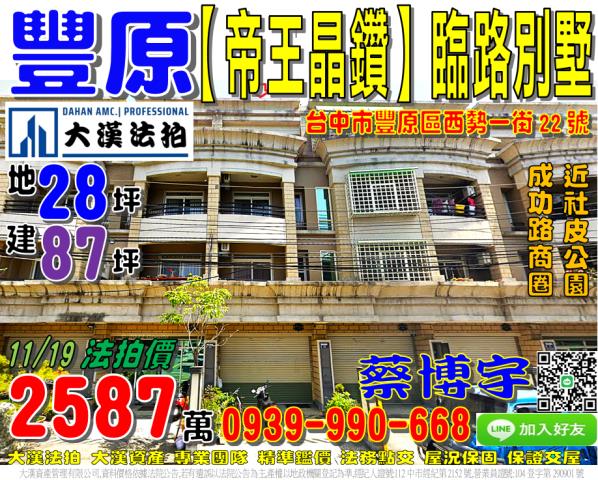 豐原西勢一街帝王晶鑽