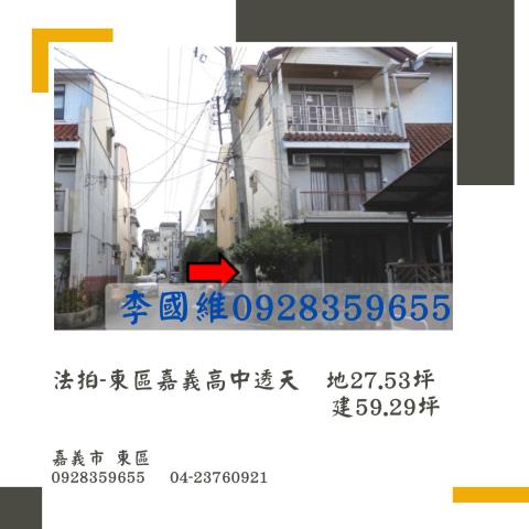 東區法拍透天-1