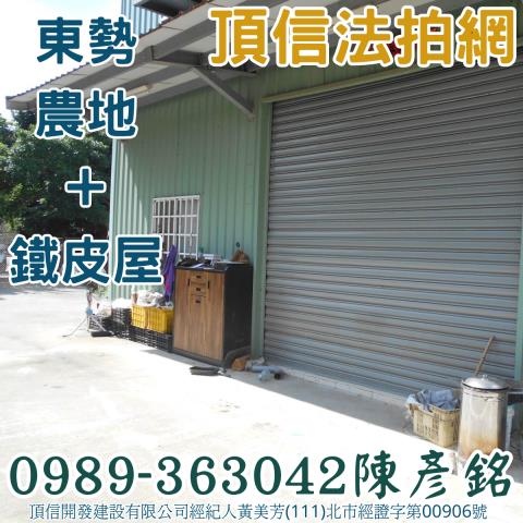 東勢農地鐵皮屋法拍-2