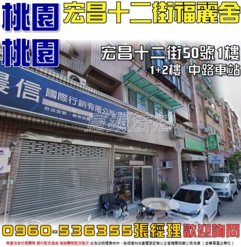 桃園華廈拍賣-1