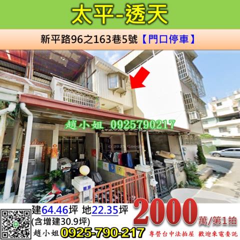 台中太平透天法拍-1