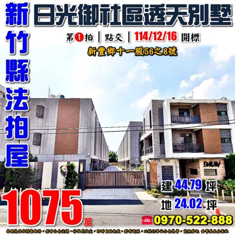 新豐鄉十一股日光御