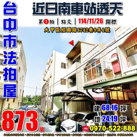 台中大甲透天法拍-1