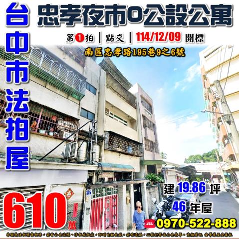 台中南區拍賣公寓-1