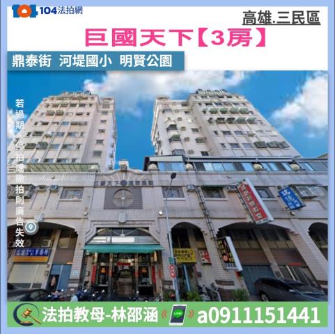 三民區大樓法拍-1