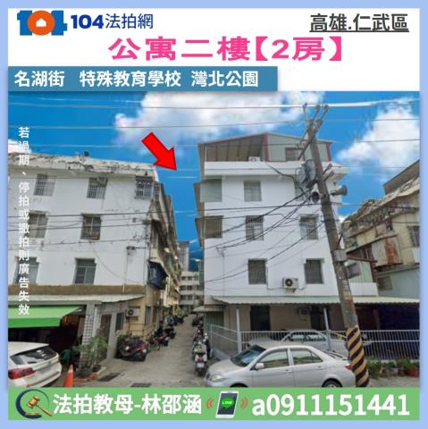 高雄仁武公寓法拍-1