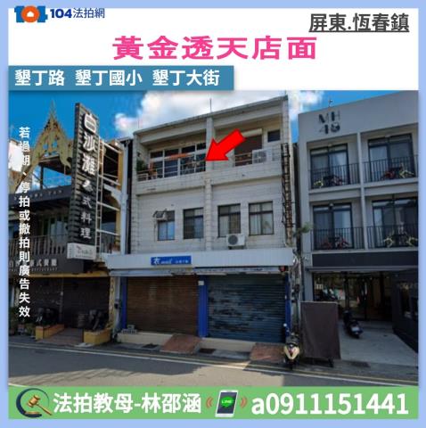 恆春透天法拍-1