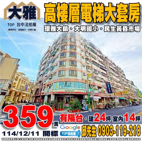 承明法拍｜台中大雅區