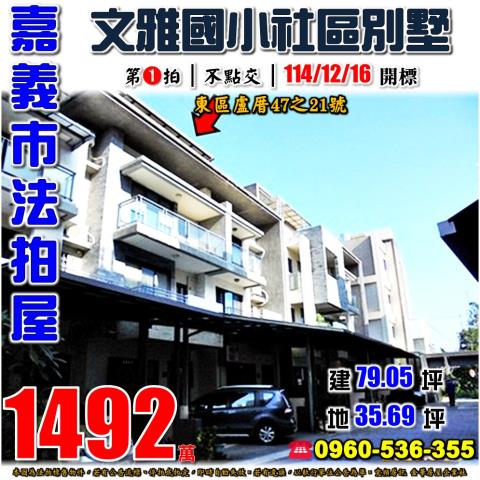 東區拍賣透天-1