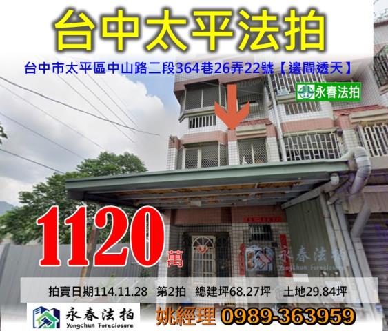 台中透天法拍-1