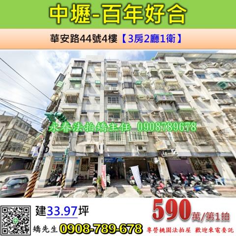 中壢華廈拍賣-1