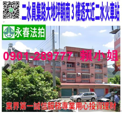 彰化二水法拍透天-1