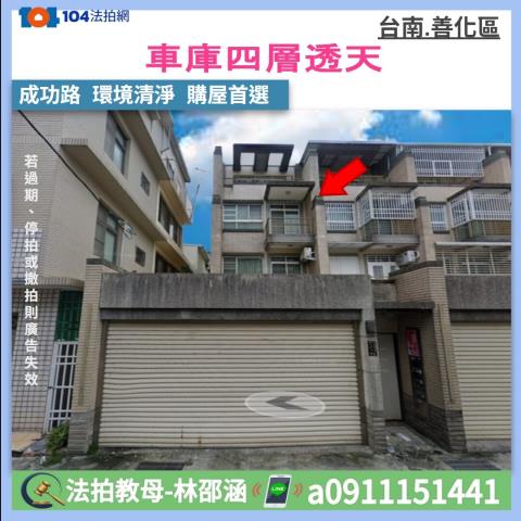 善化法拍透天-1