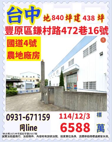 台中豐原法拍廠房-1