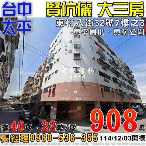 台中太平法拍大樓-1