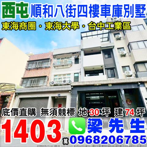 台中別墅法拍-1