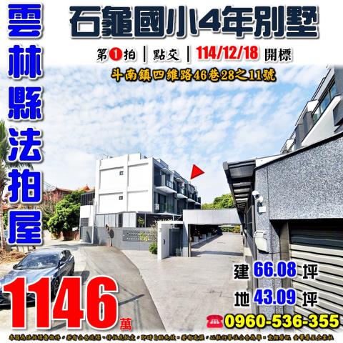 斗南透天法拍-1