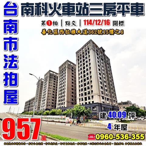 善化大樓法拍-1