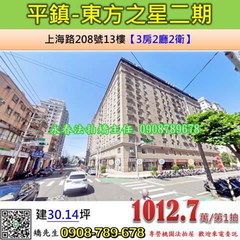 平鎮大樓法拍-1