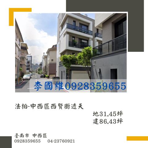 中西區法拍透天-1