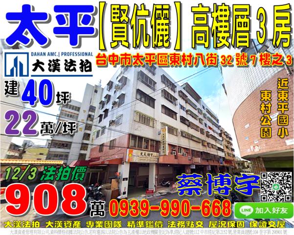 太平東村八街法拍屋
