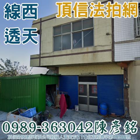 彰化法拍透天-1