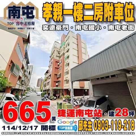 承明法拍｜台中南屯區