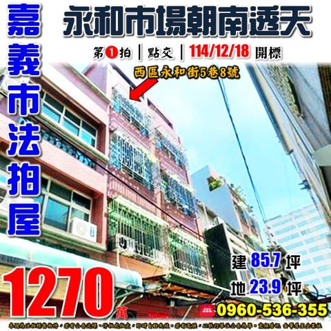 嘉義法拍透天-1