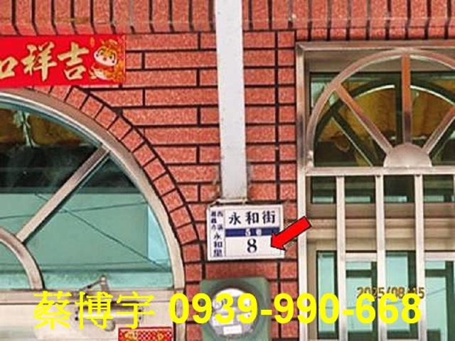 西區永和街法拍屋透天