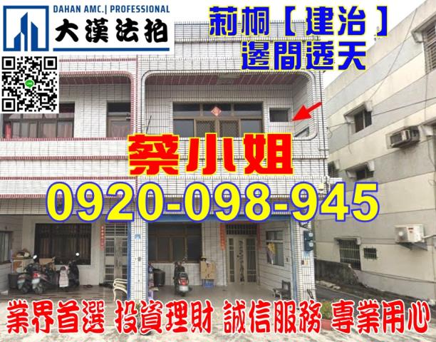 莿桐建治透天法拍屋