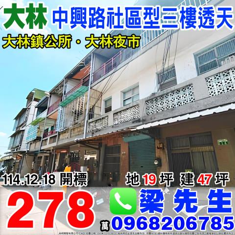 嘉義法拍透天-1