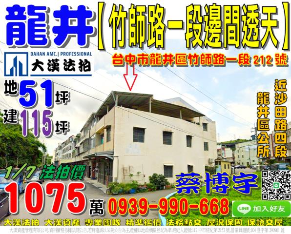 龍井法拍屋竹師路透天