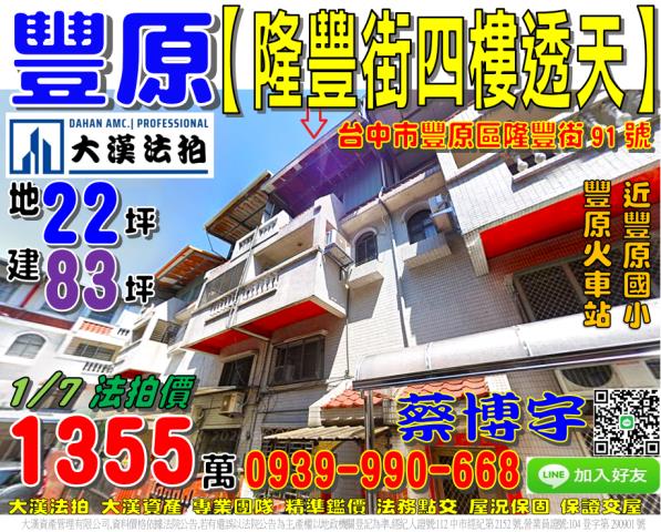 豐原隆豐街法拍屋透天