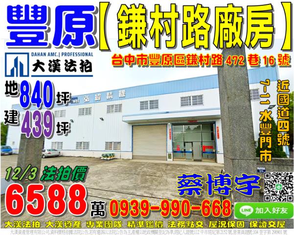 豐原法拍屋鎌村路廠房