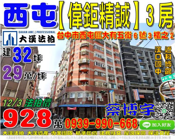 西屯區偉鉅精誠法拍屋