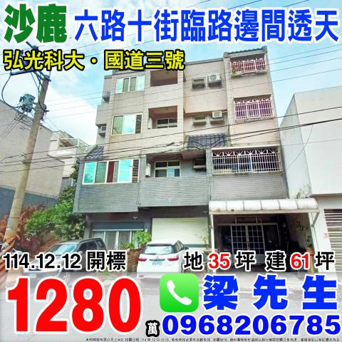 沙鹿透天法拍-1