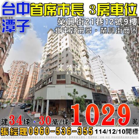 潭子法拍大樓-1