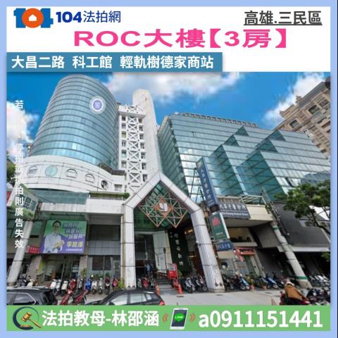 高雄三民區法拍大樓-1