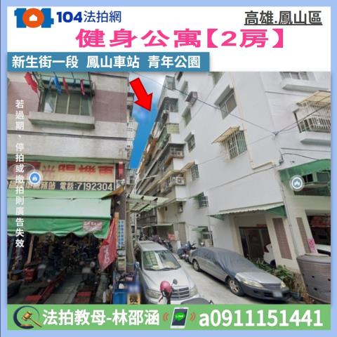 高雄鳳山公寓法拍-1