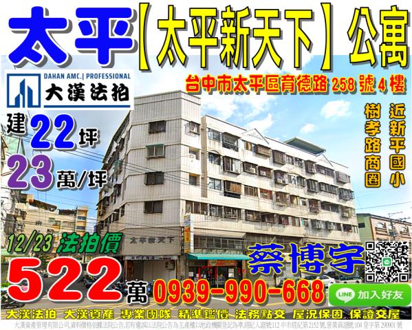 太平新天下法拍屋公寓