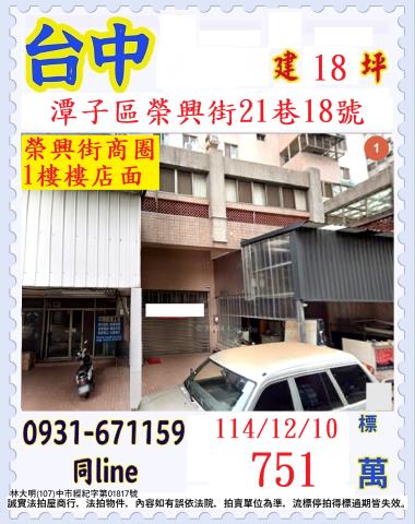 台中潭子大樓法拍-1